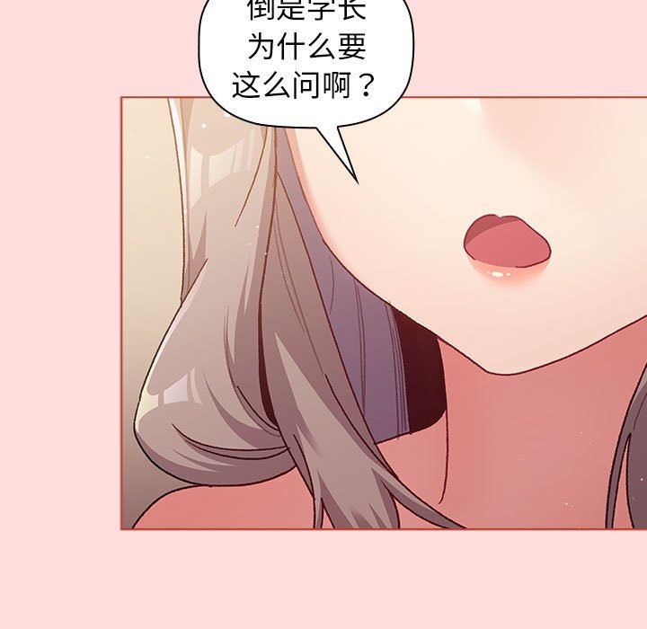 《分组换换爱》漫画最新章节第41话免费下拉式在线观看章节第【87】张图片