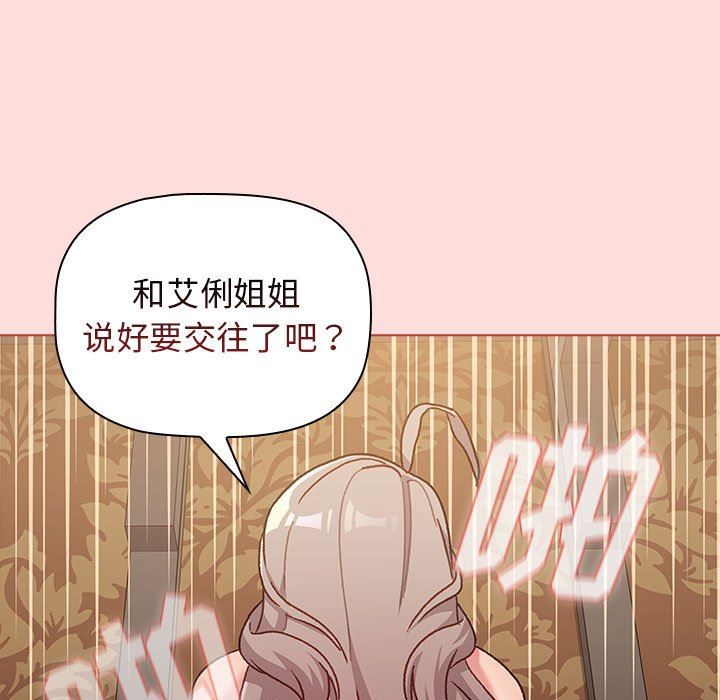 《分组换换爱》漫画最新章节第41话免费下拉式在线观看章节第【93】张图片