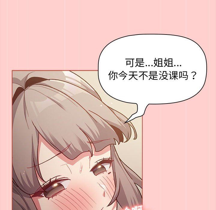 《分组换换爱》漫画最新章节第41话免费下拉式在线观看章节第【68】张图片