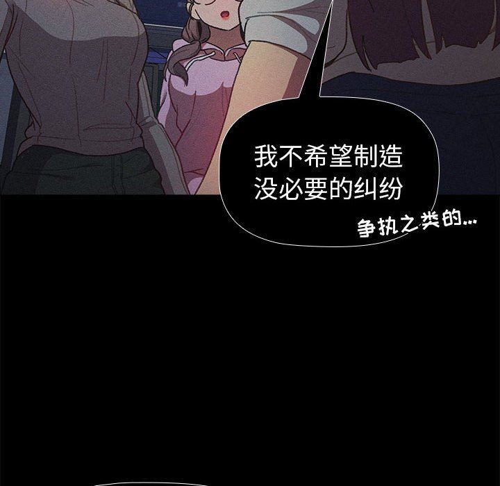 《分组换换爱》漫画最新章节第44话免费下拉式在线观看章节第【132】张图片