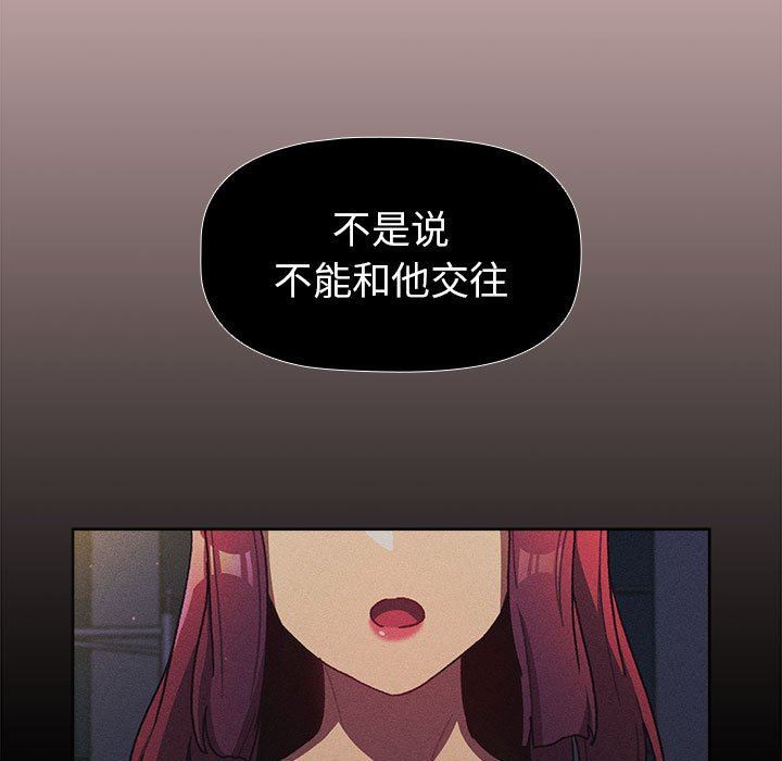 《分组换换爱》漫画最新章节第44话免费下拉式在线观看章节第【129】张图片