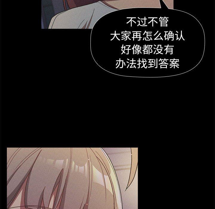 《分组换换爱》漫画最新章节第44话免费下拉式在线观看章节第【134】张图片