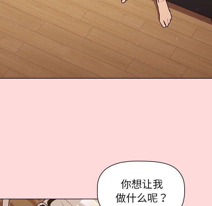 《分组换换爱》漫画最新章节第44话免费下拉式在线观看章节第【92】张图片