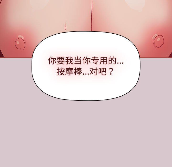 《分组换换爱》漫画最新章节第44话免费下拉式在线观看章节第【125】张图片