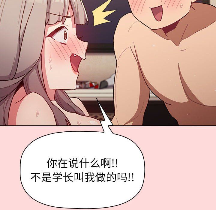 《分组换换爱》漫画最新章节第44话免费下拉式在线观看章节第【84】张图片