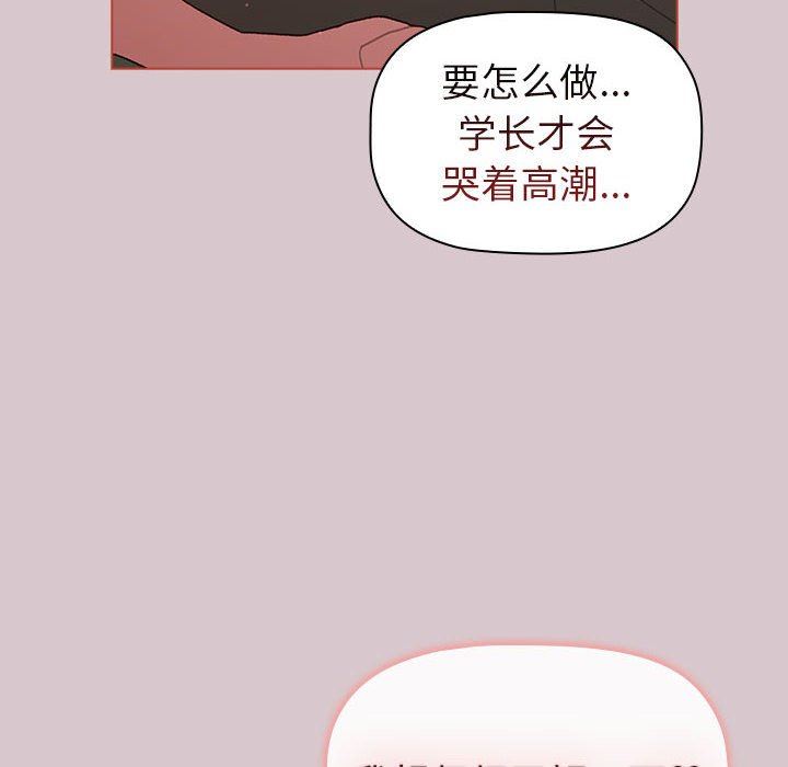 《分组换换爱》漫画最新章节第44话免费下拉式在线观看章节第【106】张图片