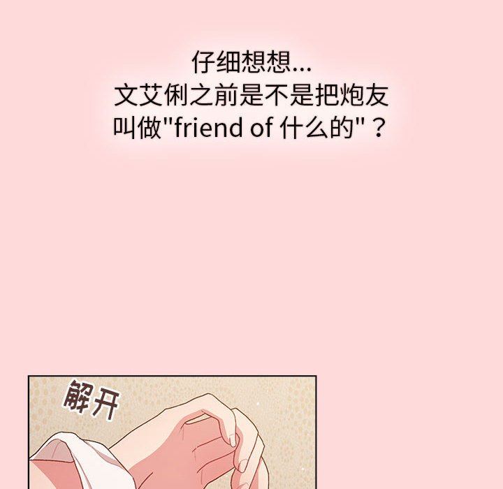 《分组换换爱》漫画最新章节第44话免费下拉式在线观看章节第【78】张图片