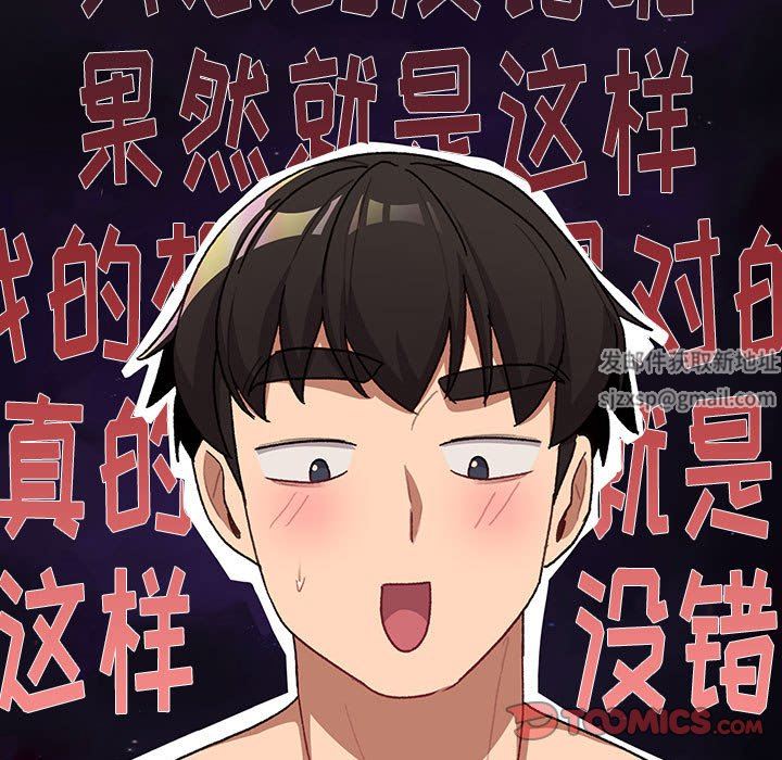 《分组换换爱》漫画最新章节第44话免费下拉式在线观看章节第【75】张图片