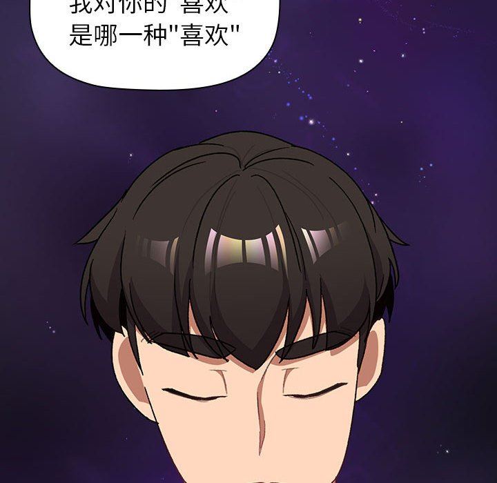 《分组换换爱》漫画最新章节第44话免费下拉式在线观看章节第【38】张图片