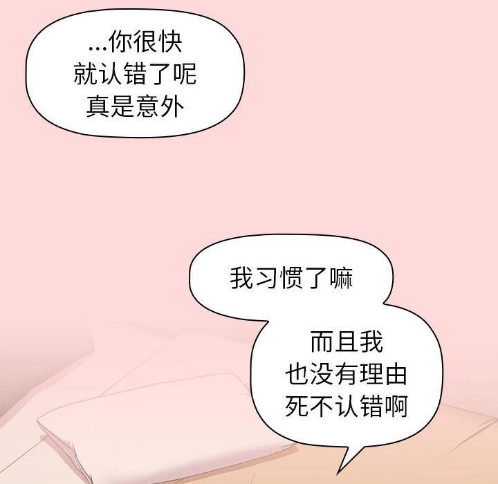 《分组换换爱》漫画最新章节第44话免费下拉式在线观看章节第【90】张图片