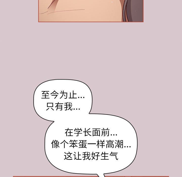 《分组换换爱》漫画最新章节第44话免费下拉式在线观看章节第【111】张图片