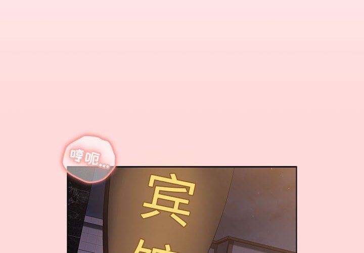 《分组换换爱》漫画最新章节第44话免费下拉式在线观看章节第【2】张图片