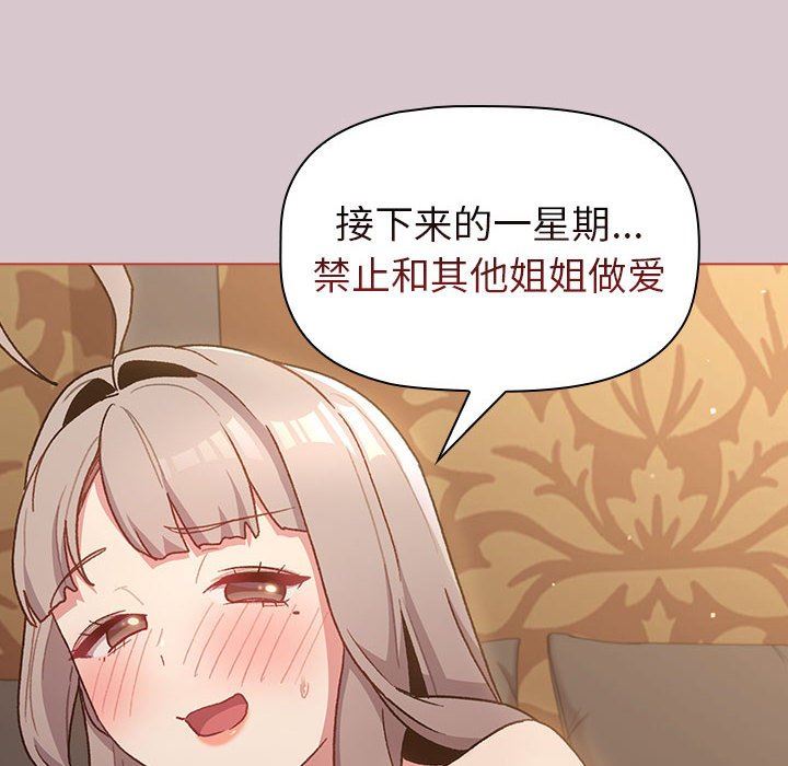 《分组换换爱》漫画最新章节第44话免费下拉式在线观看章节第【98】张图片