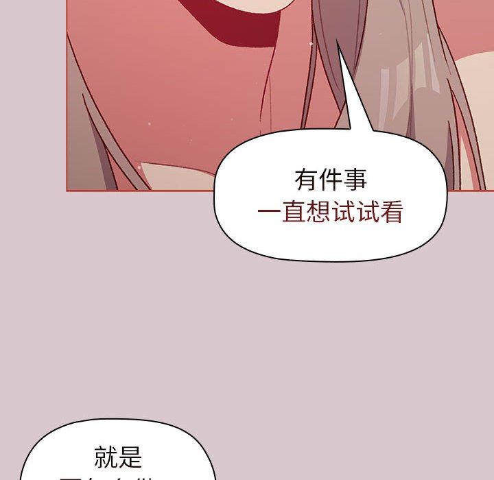 《分组换换爱》漫画最新章节第44话免费下拉式在线观看章节第【104】张图片