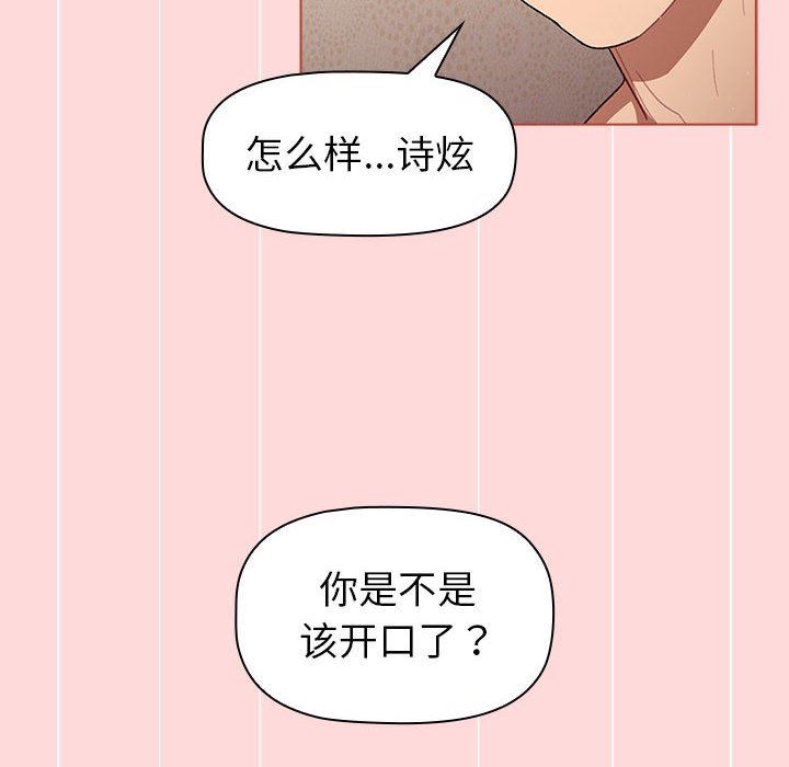 《分组换换爱》漫画最新章节第44话免费下拉式在线观看章节第【14】张图片