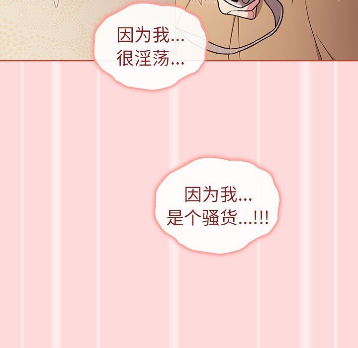 《分组换换爱》漫画最新章节第45话免费下拉式在线观看章节第【87】张图片