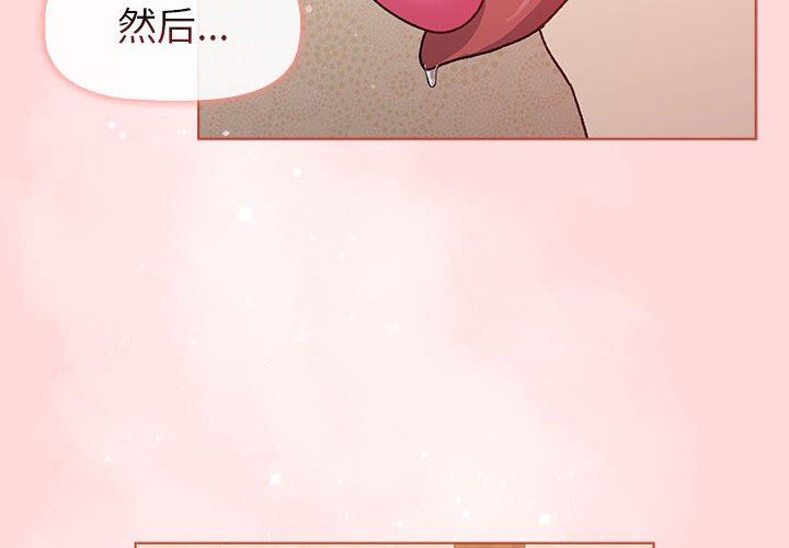 《分组换换爱》漫画最新章节第45话免费下拉式在线观看章节第【2】张图片