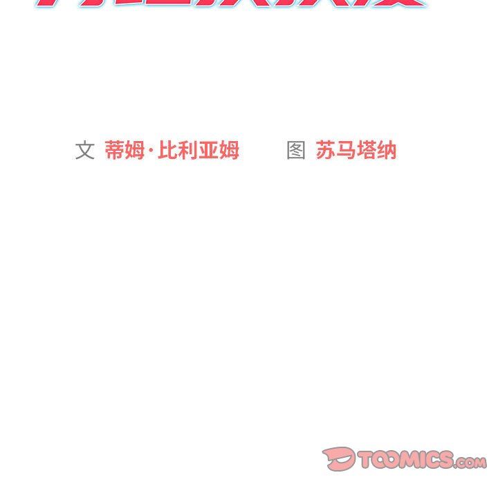 《分组换换爱》漫画最新章节第48话免费下拉式在线观看章节第【15】张图片