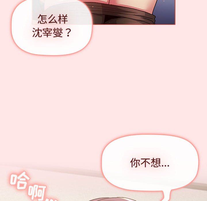 《分组换换爱》漫画最新章节第48话免费下拉式在线观看章节第【116】张图片