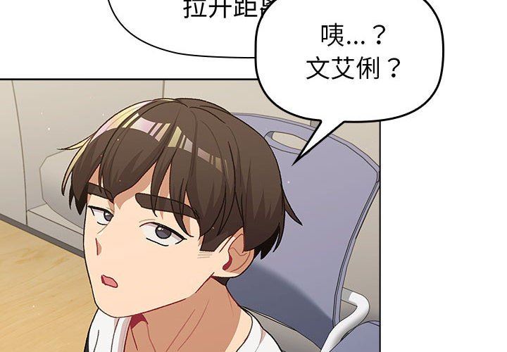 《分组换换爱》漫画最新章节第48话免费下拉式在线观看章节第【4】张图片