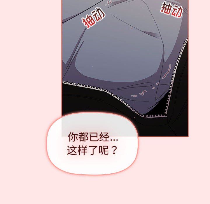 《分组换换爱》漫画最新章节第48话免费下拉式在线观看章节第【124】张图片