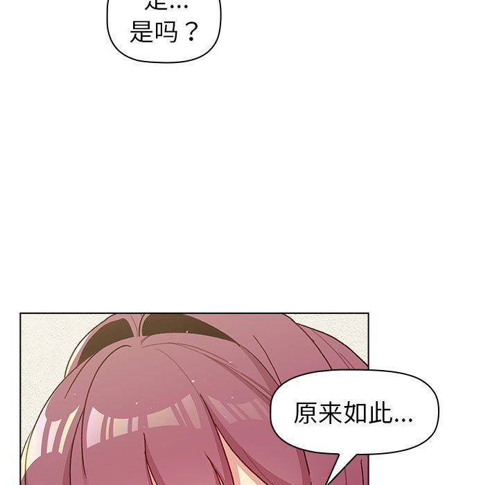 《分组换换爱》漫画最新章节第48话免费下拉式在线观看章节第【49】张图片