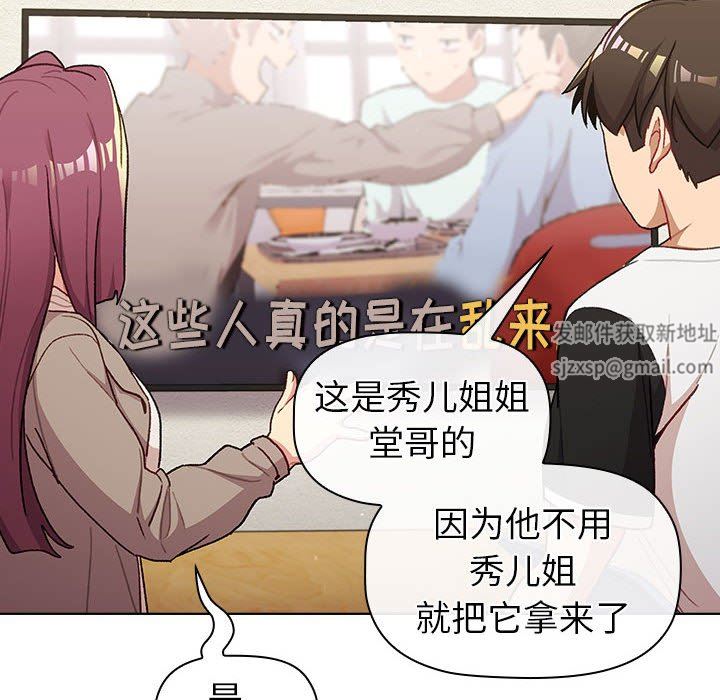 《分组换换爱》漫画最新章节第48话免费下拉式在线观看章节第【48】张图片