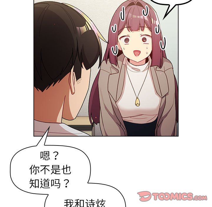 《分组换换爱》漫画最新章节第48话免费下拉式在线观看章节第【87】张图片