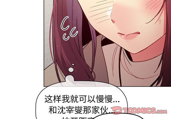 《分组换换爱》漫画最新章节第48话免费下拉式在线观看章节第【3】张图片