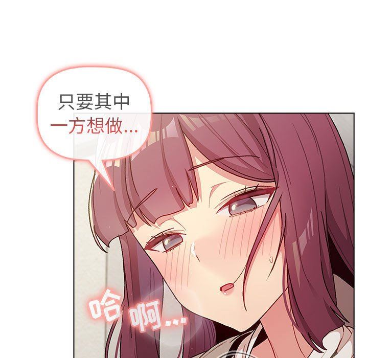 《分组换换爱》漫画最新章节第48话免费下拉式在线观看章节第【79】张图片