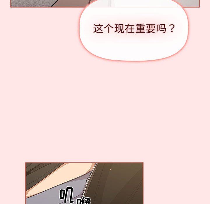 《分组换换爱》漫画最新章节第48话免费下拉式在线观看章节第【122】张图片