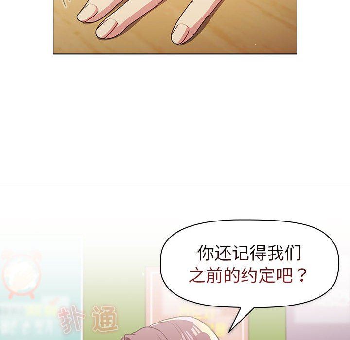 《分组换换爱》漫画最新章节第48话免费下拉式在线观看章节第【76】张图片