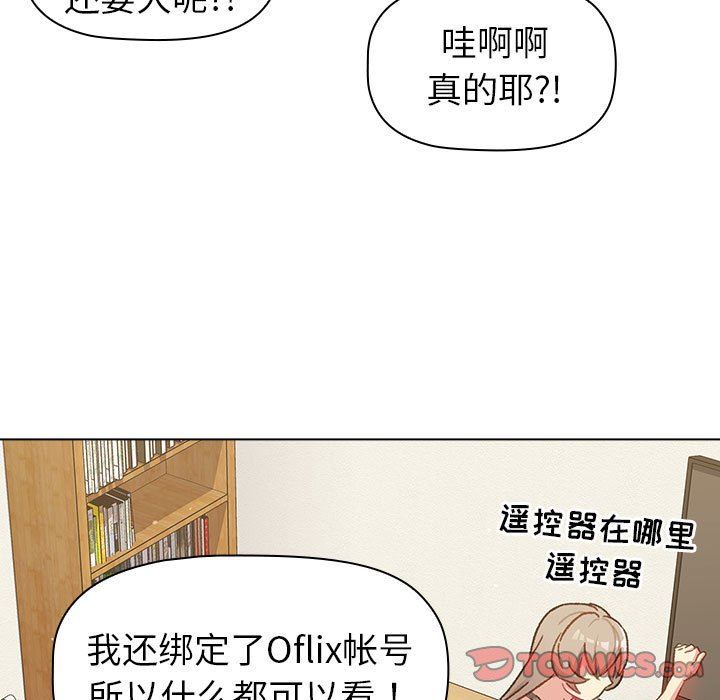 《分组换换爱》漫画最新章节第48话免费下拉式在线观看章节第【135】张图片