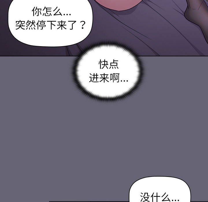 《分组换换爱》漫画最新章节第52话免费下拉式在线观看章节第【88】张图片