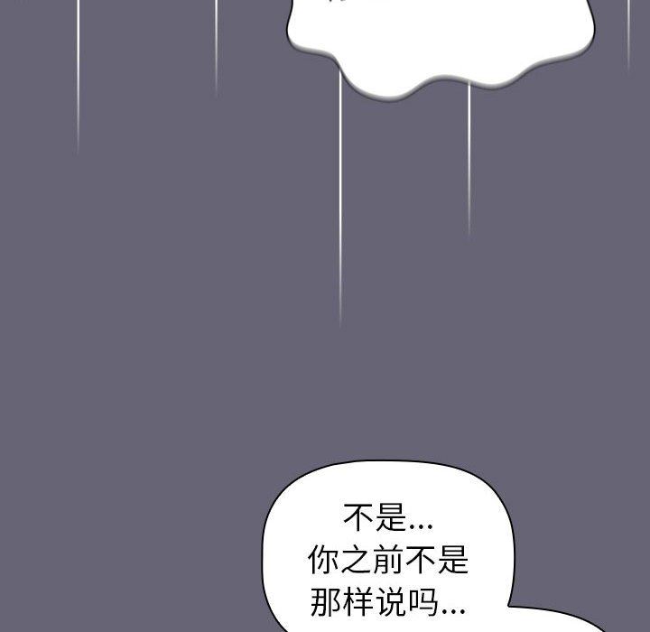 《分组换换爱》漫画最新章节第52话免费下拉式在线观看章节第【32】张图片