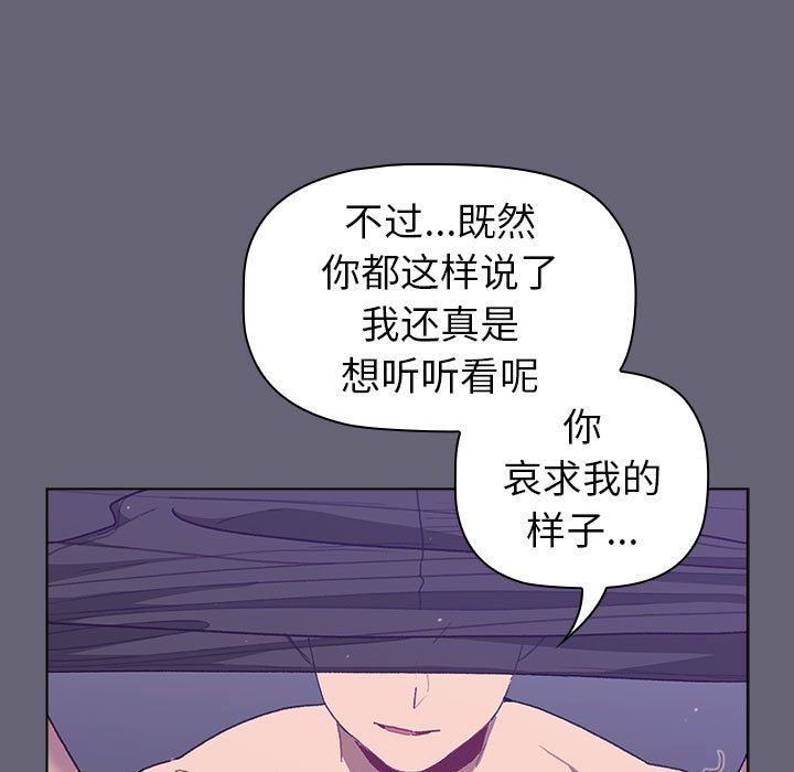 《分组换换爱》漫画最新章节第52话免费下拉式在线观看章节第【95】张图片