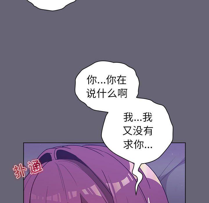 《分组换换爱》漫画最新章节第52话免费下拉式在线观看章节第【92】张图片