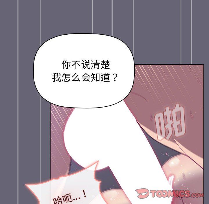 《分组换换爱》漫画最新章节第53话免费下拉式在线观看章节第【120】张图片