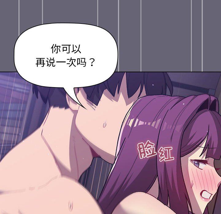 《分组换换爱》漫画最新章节第53话免费下拉式在线观看章节第【124】张图片