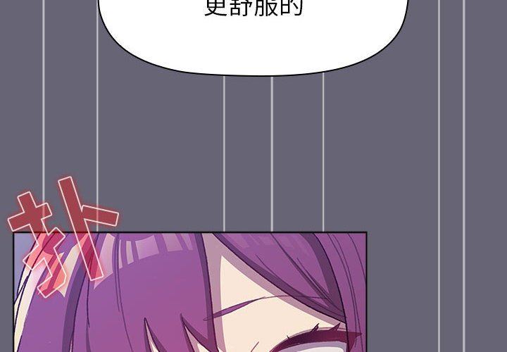 《分组换换爱》漫画最新章节第53话免费下拉式在线观看章节第【4】张图片