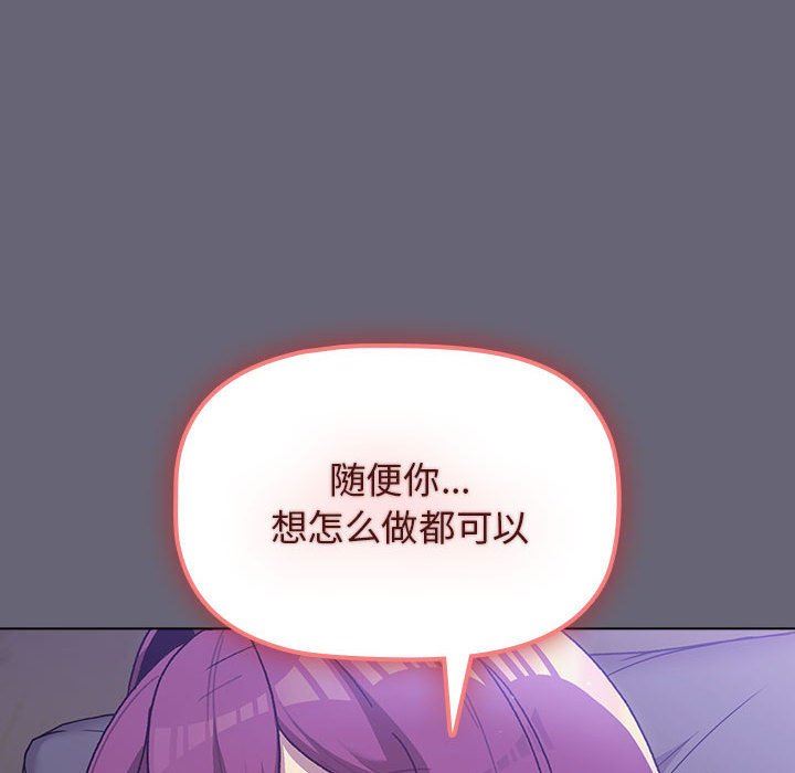 《分组换换爱》漫画最新章节第55话免费下拉式在线观看章节第【119】张图片