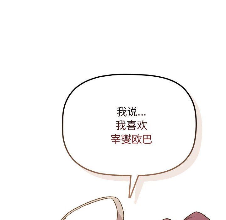 《分组换换爱》漫画最新章节第55话免费下拉式在线观看章节第【166】张图片