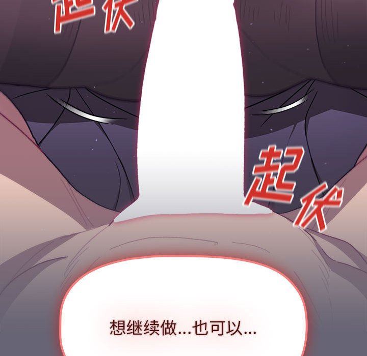 《分组换换爱》漫画最新章节第55话免费下拉式在线观看章节第【126】张图片