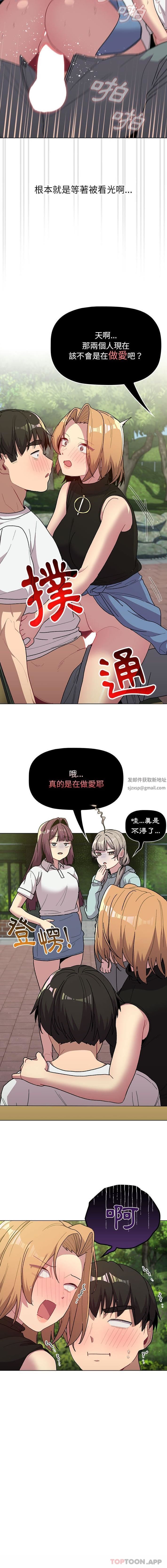 《分组换换爱》漫画最新章节第57话免费下拉式在线观看章节第【16】张图片