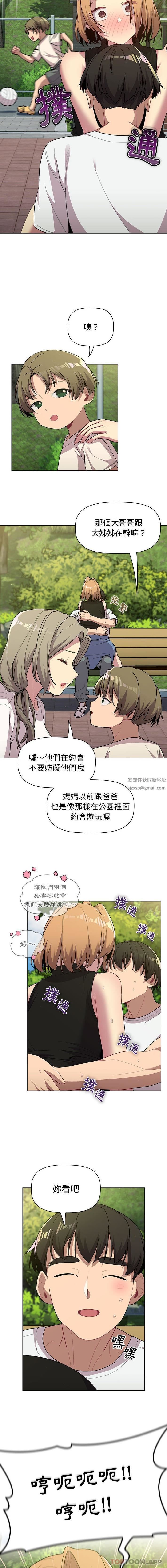 《分组换换爱》漫画最新章节第57话免费下拉式在线观看章节第【7】张图片