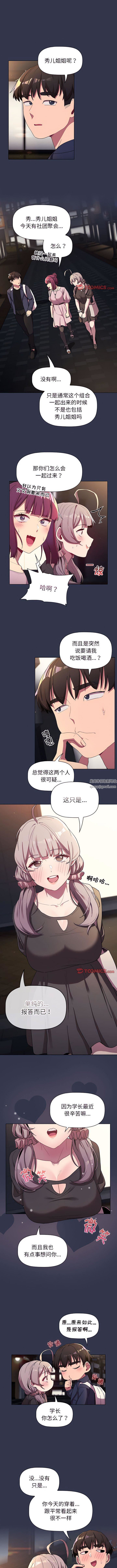 《分组换换爱》漫画最新章节第58话免费下拉式在线观看章节第【4】张图片