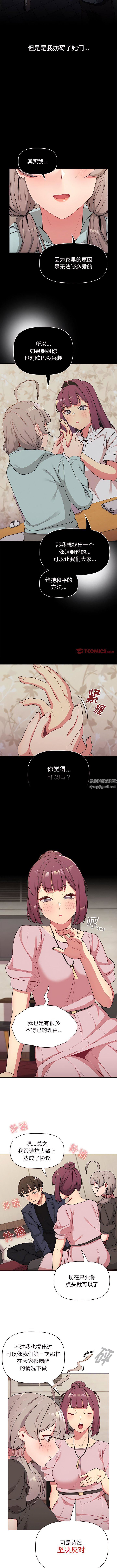 《分组换换爱》漫画最新章节第58话免费下拉式在线观看章节第【9】张图片