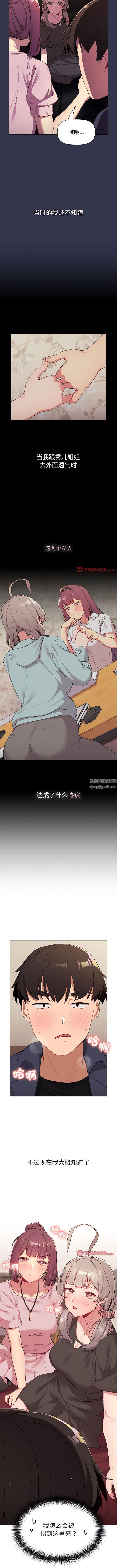 《分组换换爱》漫画最新章节第58话免费下拉式在线观看章节第【6】张图片