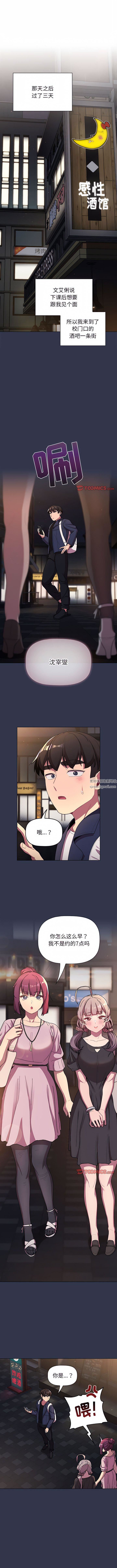 《分组换换爱》漫画最新章节第58话免费下拉式在线观看章节第【3】张图片