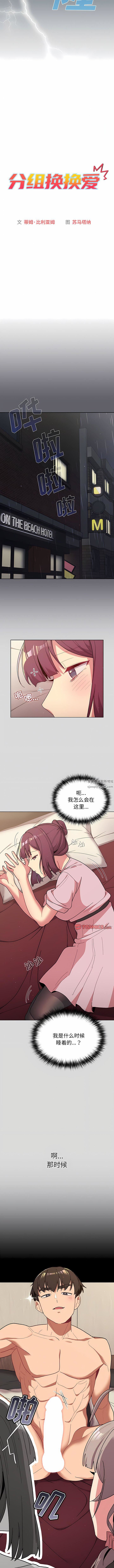 《分组换换爱》漫画最新章节第59话免费下拉式在线观看章节第【3】张图片